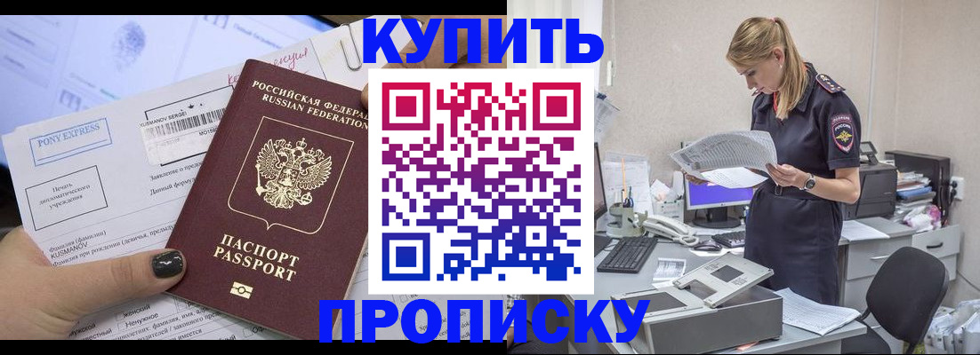 временная регистрация поиск в Орске