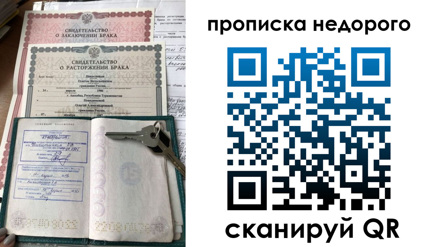 прописка в Орске