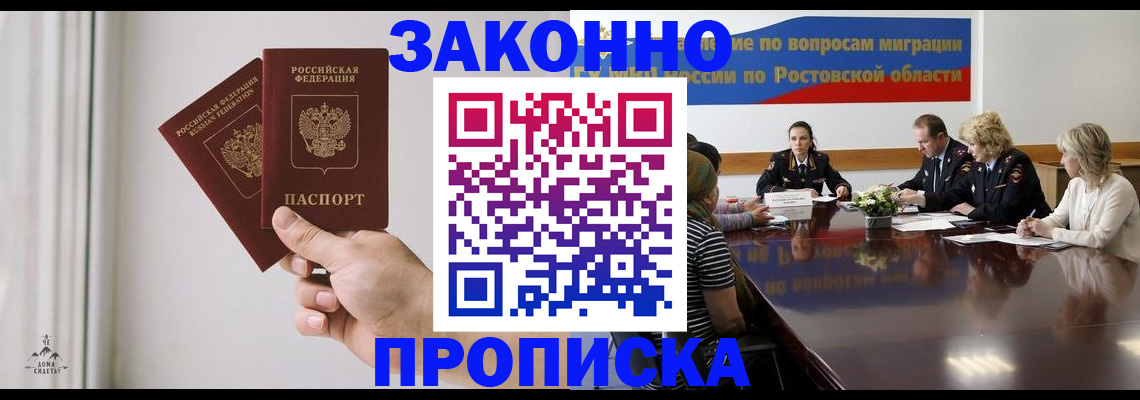 прописка в квартире в Орске