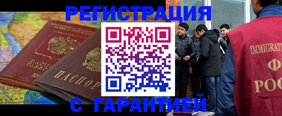 купить прописку в Орске