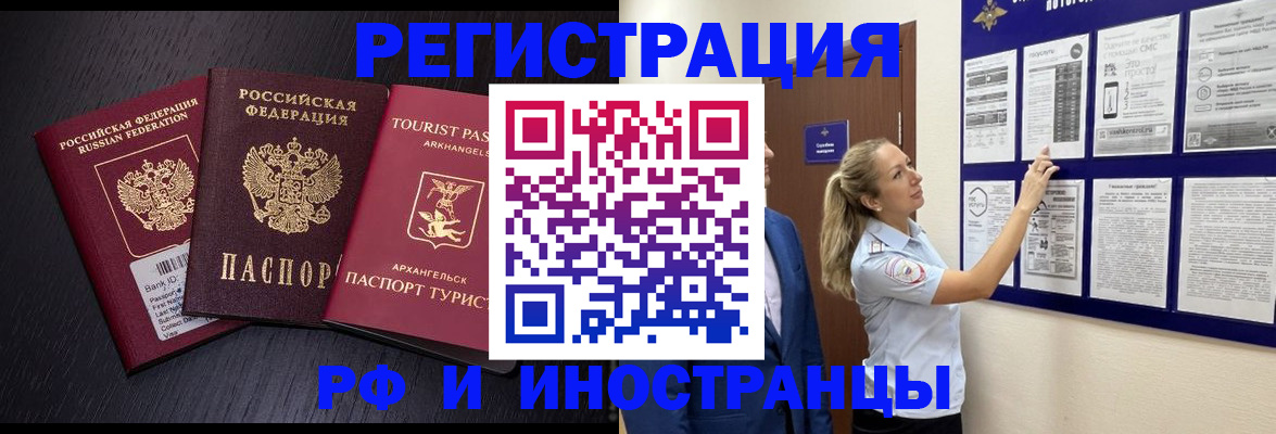 прописка паспорт в Орске