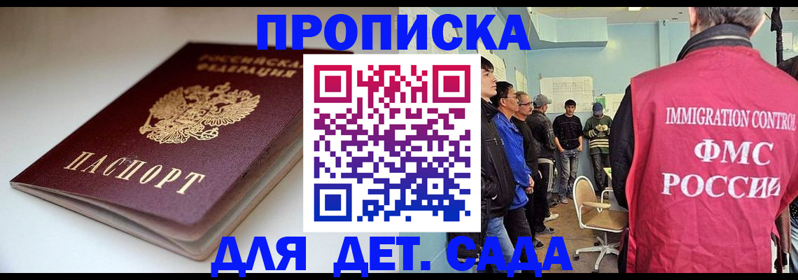 регистрация для дет. сада в Орске