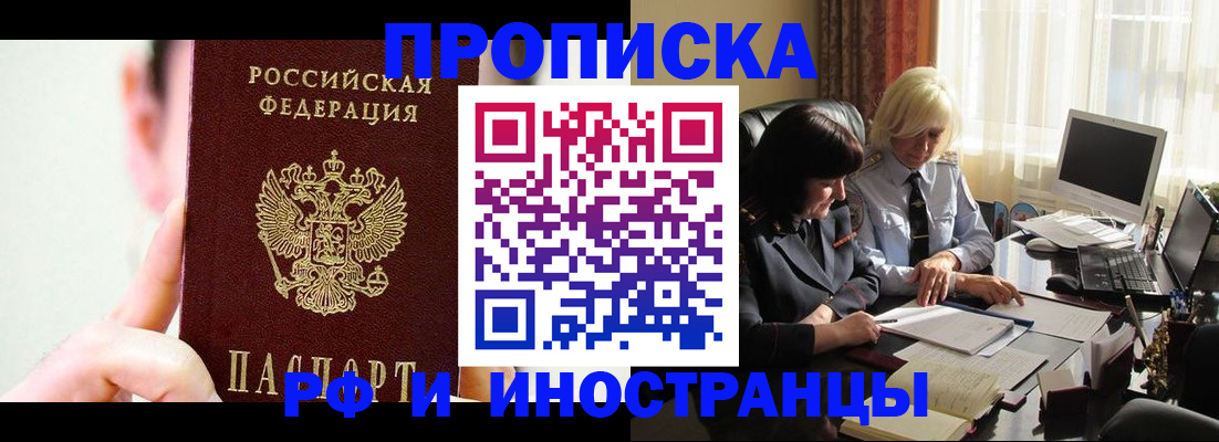 прописка от собственника в Орске